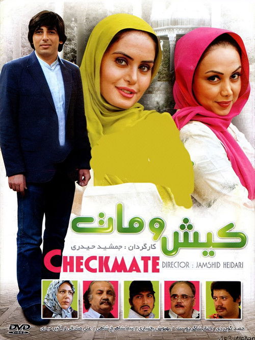 کیش و مات (2009) poster