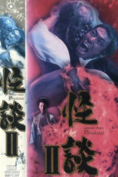 Kwaidan II (1993) poster