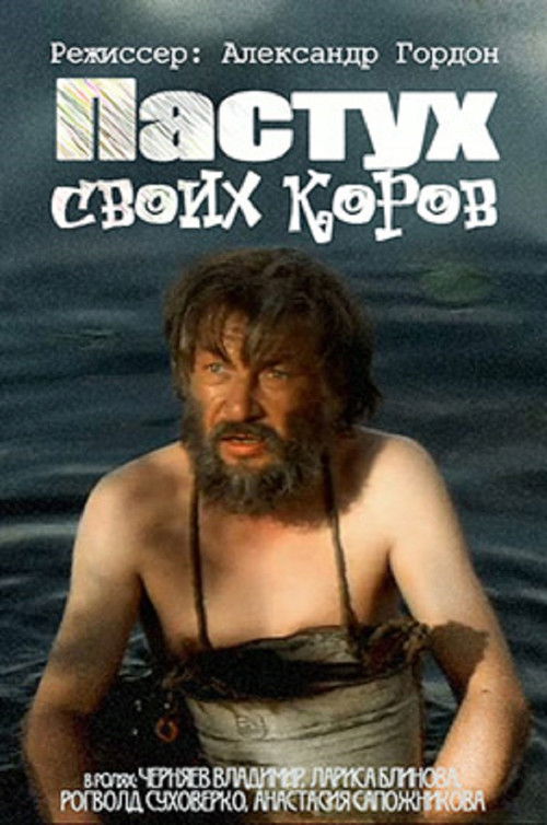 The Shepherd of His Cows (2002) poster