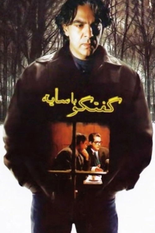 Talking with a Shadow (2006) poster