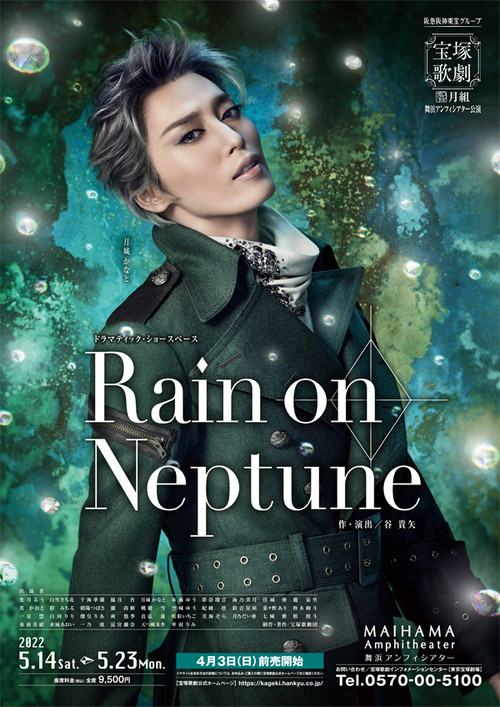 Rain on Neptune (2022) poster