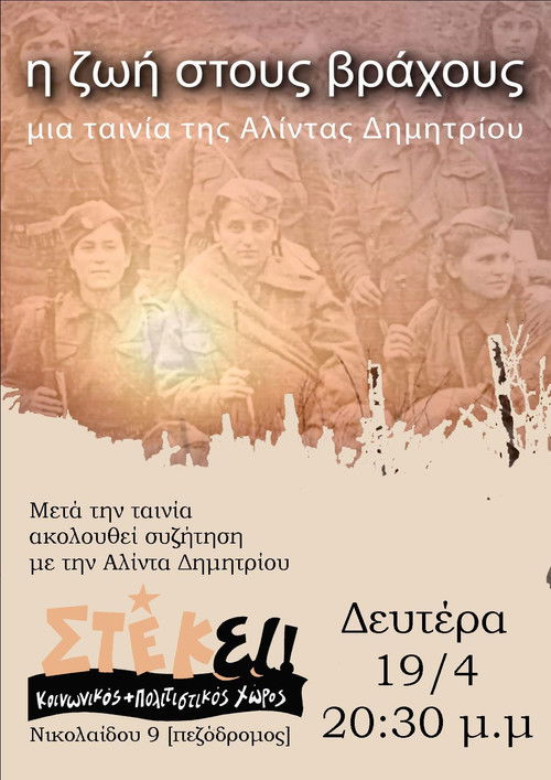 Among the Rocks (2009) poster