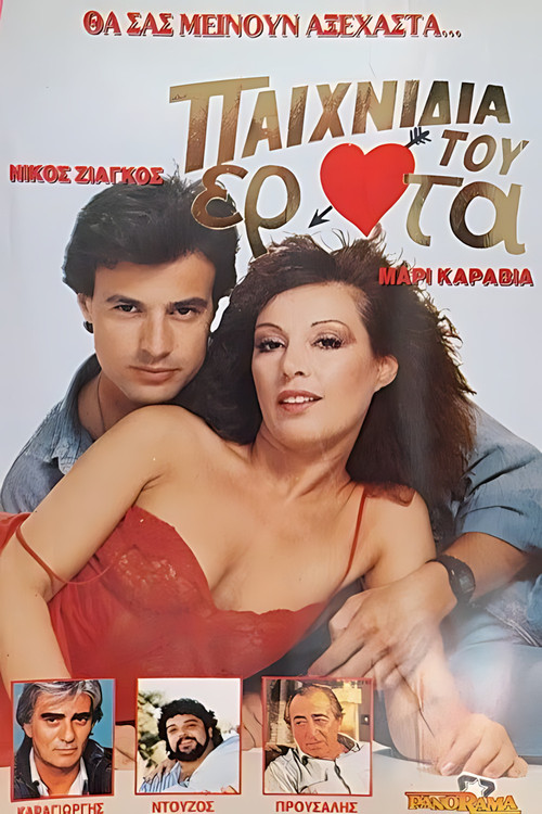 Στιγμές αγάπης (1987) poster