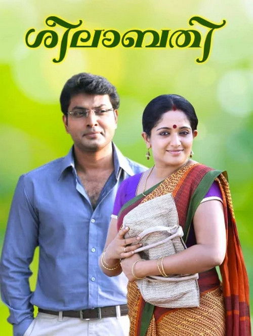 Seelabathi (2005) poster