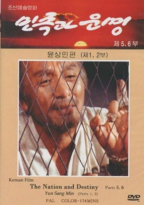Nation and Destiny 5-8: Yun Sang Min (1995) poster