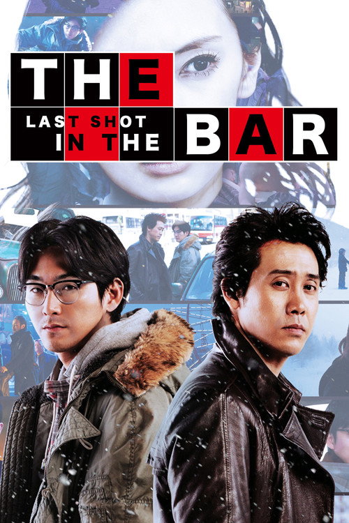 探偵はBARにいる3 (2017) poster