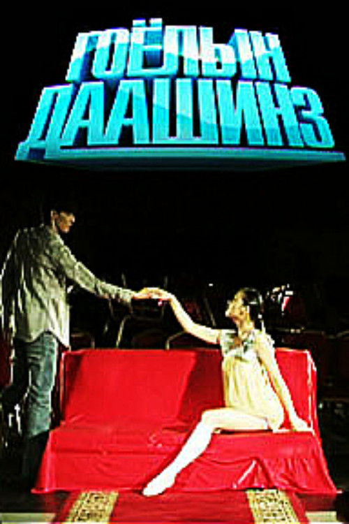 The Beautiful Dress (2009) poster