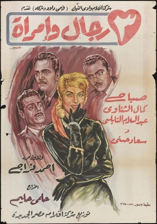 3 Men and a Woman (1960) poster