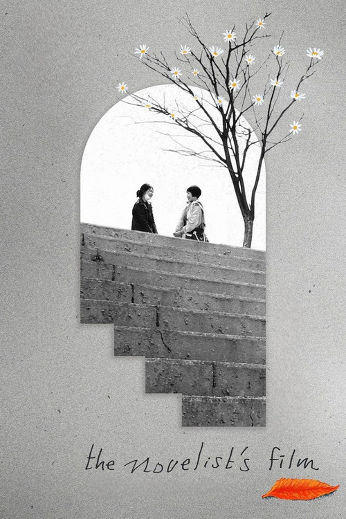 소설가의 영화 (2022) poster