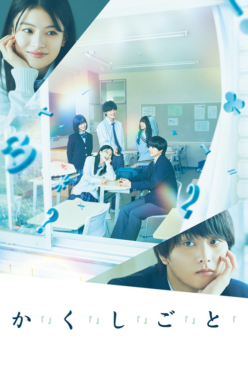 I Have a Secret (2025) poster