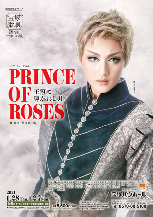 Prince of Roses -The Man Led by the Crown- (2021) poster
