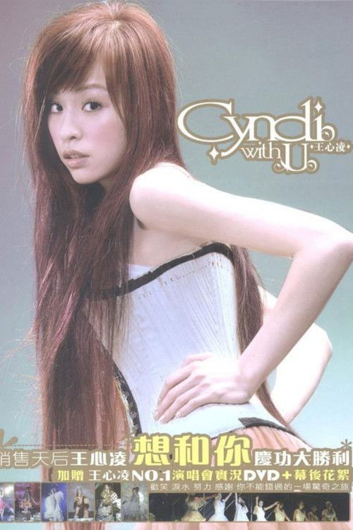 王心凌Cyndi No.1庆功演唱会 (2006) poster