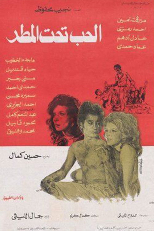 Hubb Taht al-Matar (1975) poster