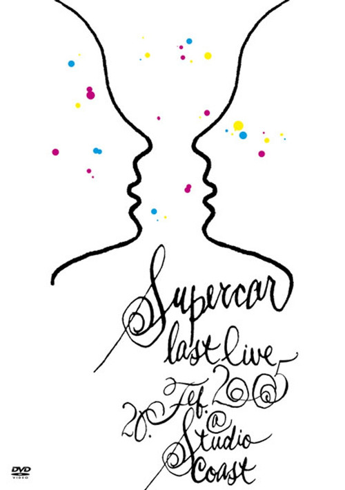 Supercar: Last Live (2005) poster