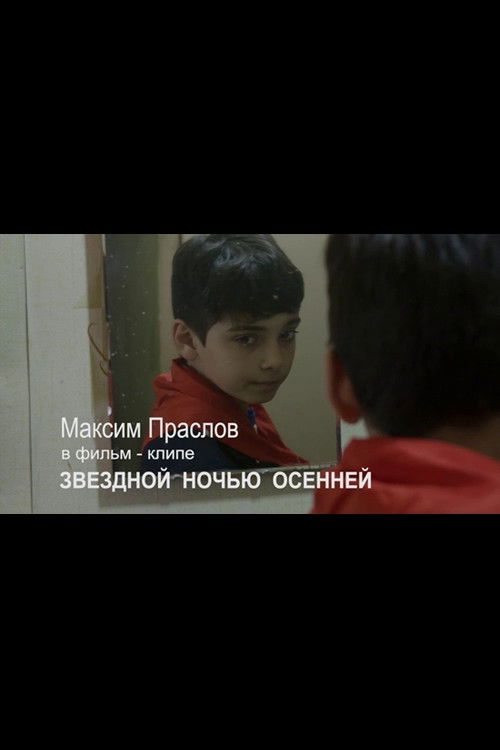 Starry Autumn Night (2018) poster