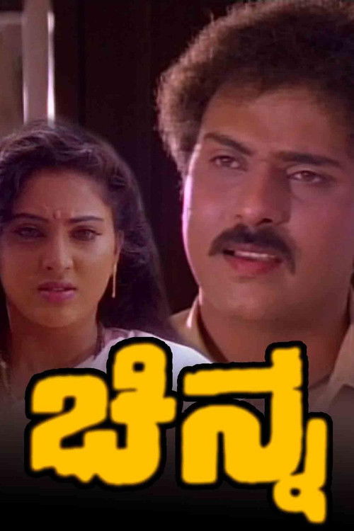 Chinna (1994) poster