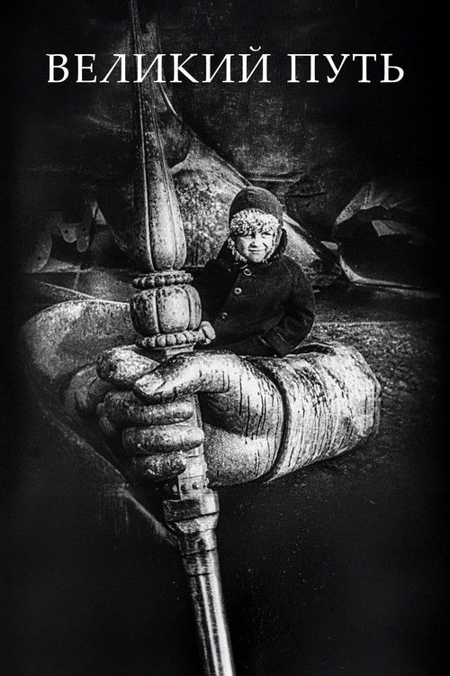 The Great Road (1927) poster