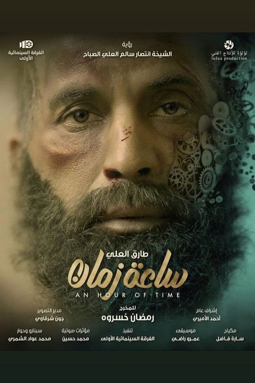 saat zaman (2019) poster