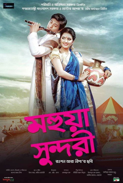Mohua Sundori (2015) poster