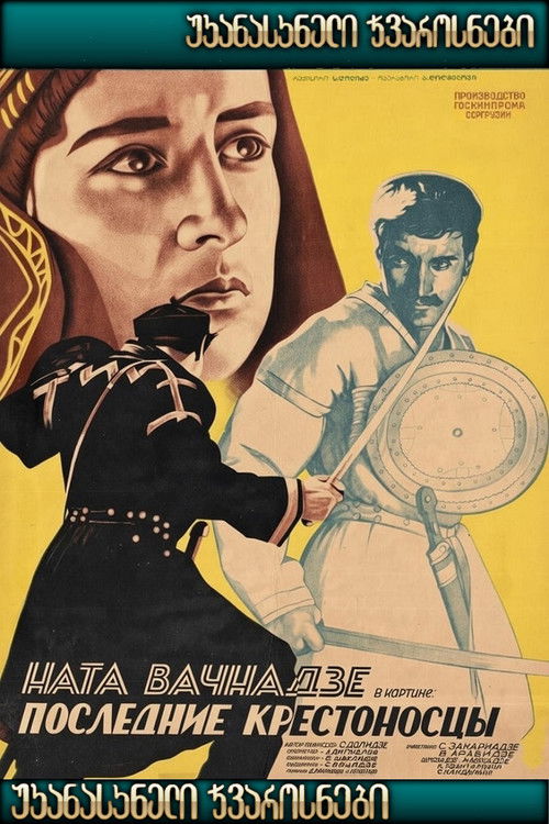 უკანასკნელი ჯვაროსნები (1933) poster