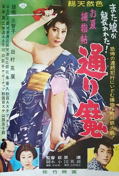 Onatsu Detective Case: Mad Slasher (1960) poster