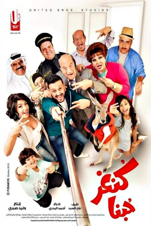 Our Love kangaroo (2016) poster