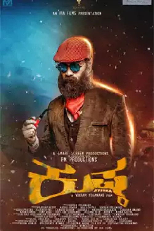 Kushka (2021) poster