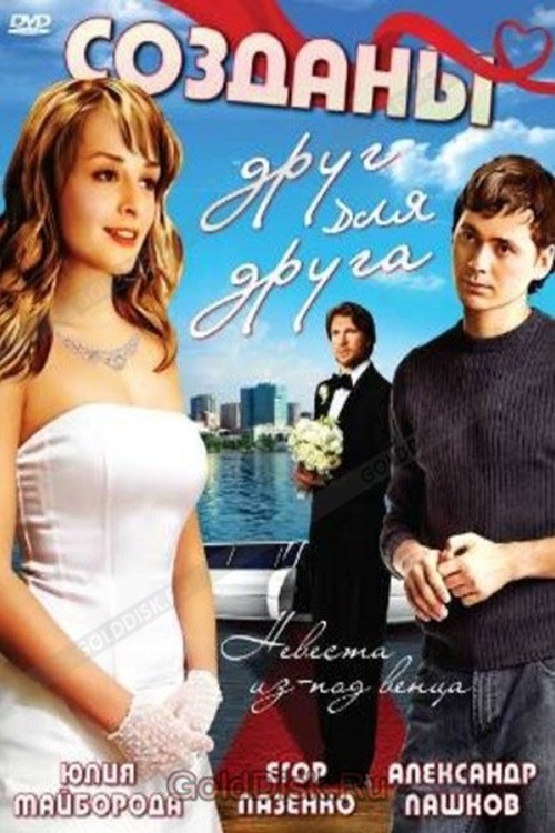 Made For Each Other (2007) poster