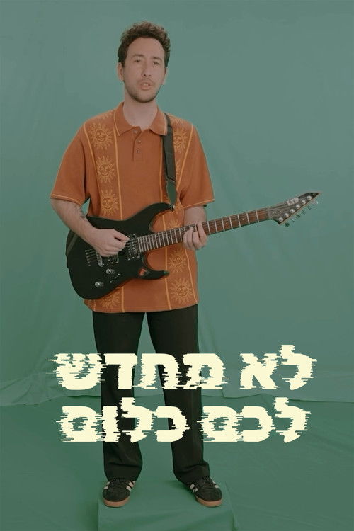 לא מחדש לכם כלום (2024) poster