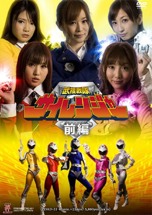 Armed Detective Force Sirenger (2011) poster