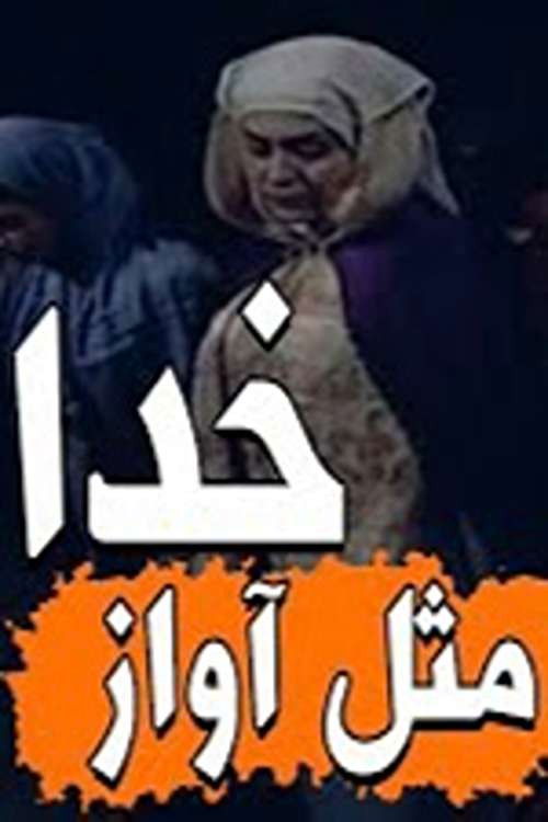 Like God's Song (2019) poster