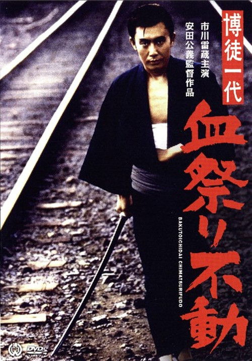 Sworn Brothers (1969) poster