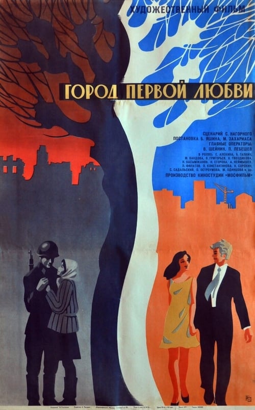 The City of First Love (1971) poster