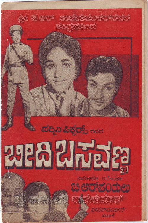 Beedi Basavanna (1967) poster