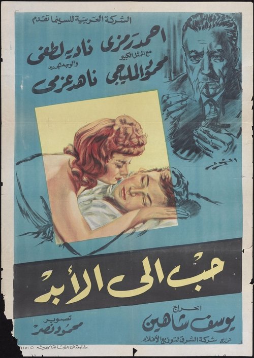حب إلى الأبد (1959) poster