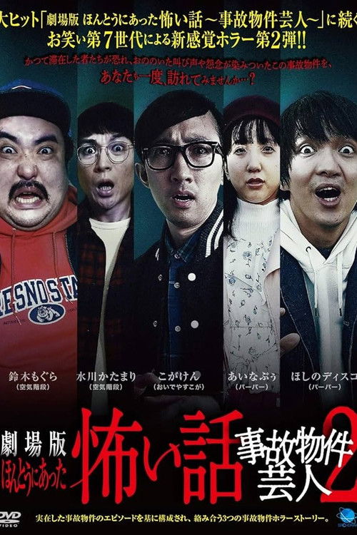 True Scary Story - Accident Property Entertainer 2 (2021) poster