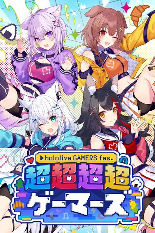 hololive GAMERS fes. 超超超超ゲーマーズ Day 2 (2024) poster