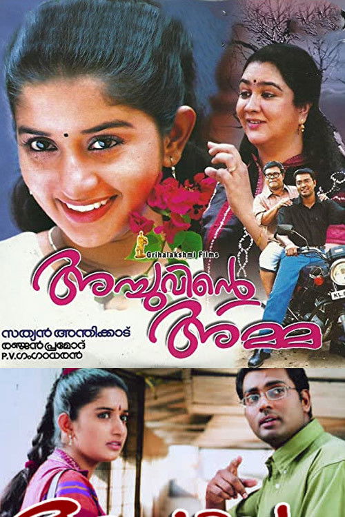 Achuvinte Amma (2005) poster