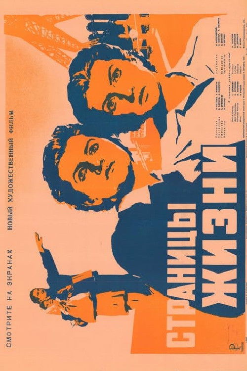 Страницы жизни (1948) poster