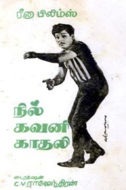 Nil Gavani Kadhali (1969) poster