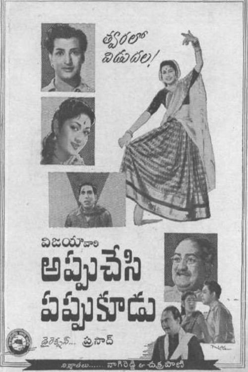 అప్పు చేసి పప్పు కూడు (1959) poster