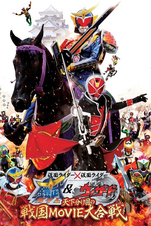 Kamen Rider × Kamen Rider Gaim & Wizard: The Fateful Feudal Movie Wars (2013) poster