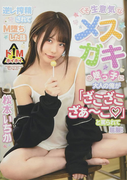 Grown Man Is Cursed By A Cheeky Younger Girl “Zako, zako, zaa-ko!” Instead She Gets Him And Dominates Him. Ichika Matsumoto. (2022) poster