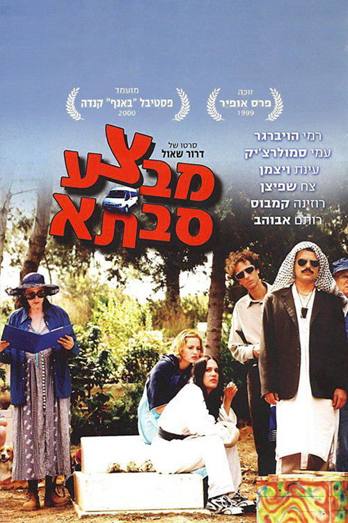 מבצע סבתא (1999) poster