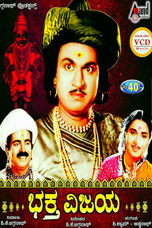 Bhaktha Vijaya (1956) poster