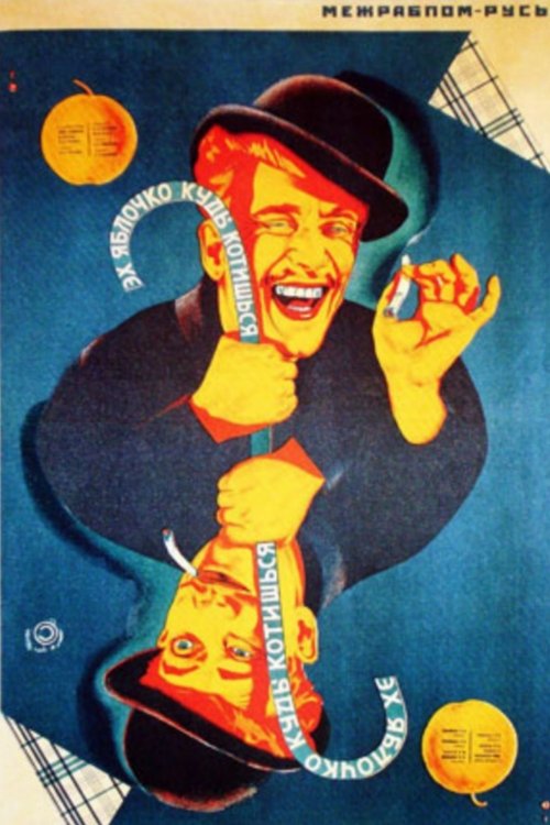 Эх, яблочко, куды котишься (1926) poster