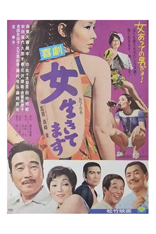 Kigeki: Onna ikitemasu (1971) poster