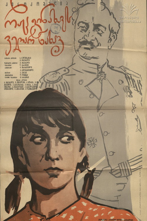 რაც გინახავს, ვეღარ ნახავ (1965) poster