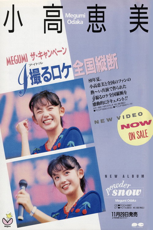 MEGUMI The Campaign (1989) poster