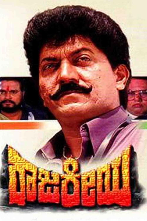 Rajakeeya (1993) poster